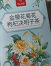 憶江南養(yǎng)生茶菊花枸杞?jīng)Q明子茶154g菊花茶護(hù)金桔金銀花肝花茶涼茶茶包 曬單實(shí)拍圖