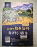 王道408考研2026版 計算機數(shù)據(jù)結(jié)構(gòu)考研復(fù)習(xí)指導(dǎo)教材 王道論壇 電子工業(yè)出版社 可搭配歷年真題模擬試卷1000題網(wǎng)課 曬單實拍圖
