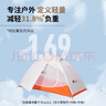 牧高笛（MOBIGARDEN）帳篷戶外露營裝備輕量化登山徒步防暴雨防風透氣專業(yè)帳篷冷山 冷山UL2+地墊 曬單實拍圖