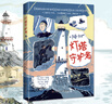 穿條紋衣服的男孩 安徒生童話全集 百班千人暑期共讀圖書 小學(xué)生課外閱讀兒童文學(xué)推薦 7-9-10-12歲五六年級語文寫作文學(xué)閱讀 燈塔守護者 曬單實拍圖