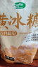 十月稻田 黃冰糖500g 1斤 多晶蔗糖老冰糖 炒糖色 烘焙泡茶甜湯廚房調(diào)味 曬單實(shí)拍圖