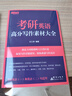 新東方2026考研英語(yǔ) 王江濤考研英語(yǔ)高分寫(xiě)作素材大全 王江濤 考研英語(yǔ)一英語(yǔ)二作文適用新東方考研英語(yǔ)備考書(shū)籍資料輔導 曬單實(shí)拍圖