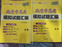 天利38套 2026 生物 北京高考模擬試題匯編 曬單實(shí)拍圖