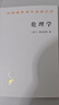 倫理學(xué) (荷蘭)斯賓諾莎 著(zhù) 賀麟 譯 商務(wù)印書(shū)館 書(shū)籍 曬單實(shí)拍圖
