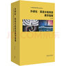 外研社·英語(yǔ)分級閱讀教學(xué)指南（中國英語(yǔ)閱讀教育研究院·教師發(fā)展系列 套裝共10冊）王薔 曬單實(shí)拍圖