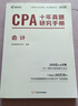 認準官方】高頓2026注冊會(huì )計師教材備考2026配套考試輔導教材 CPA十年真題研究手冊 注冊會(huì )計師歷年真題匯編試卷全6冊 十年真題-會(huì )計 2025 曬單實(shí)拍圖