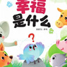 寶寶巴士jojo點(diǎn)讀繪本3-4歲寶貝赳赳點(diǎn)讀筆睡前故事繪本枕邊好夢(mèng)系列親子共讀哄睡讀物幼兒早教點(diǎn)讀發(fā)聲書(shū)幼兒閱讀繪本故事書(shū)生日禮物黑色星期五 睡前故事好夢(mèng)精選【10冊】 曬單實(shí)拍圖