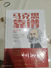 馬克思靠譜(修訂版) 曬單實(shí)拍圖