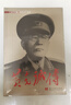 黃克誠(chéng)傳(新) 曬單實(shí)拍圖