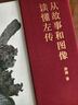 從故事和圖像讀懂左傳 三面書口刷邊版+典 藏禮盒+六大奢華贈禮 讀左傳 看文物 學(xué)春秋智慧 圖書 曬單實拍圖