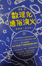 樊登推薦：梁衡：數理化通俗演義：插圖版（全五冊） 曬單實拍圖