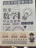 給孩子的數(shù)學三書 原來數(shù)學可以這樣學 劉薰宇 全3冊 馬先生談算學 思維啟蒙 趣味數(shù)學園地科普 中小學生課外讀物書籍 曬單實拍圖