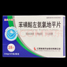 [施美力健] 苯磺酸左氨氯地平片 2.5mg*28片/盒 5盒裝 曬單實(shí)拍圖