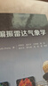 雙偏振雷達氣象學(xué) 曬單實(shí)拍圖