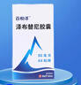 【原研藥】百悅澤 澤布替尼膠囊 80mg*64粒/盒 曬單實拍圖