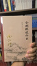 南懷瑾選集：金剛經(jīng)說什么 曬單實拍圖