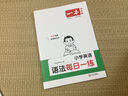一本小學(xué)英語語法每日一練 2026版小學(xué)生英語思維導(dǎo)圖語法知識(shí)大全 單詞句型時(shí)態(tài)專項(xiàng)訓(xùn)練閱讀 曬單實(shí)拍圖