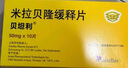 【原研進(jìn)口】貝坦利 米拉貝隆緩釋片 50mg*10片/盒 曬單實(shí)拍圖