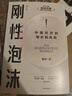 【2018孫冶方獎作品】剛性泡沫（增訂版） 諾貝爾經(jīng)濟學(xué)獎得主羅伯特·席勒推薦 朱寧著 理解和防范系統(tǒng)性金融風(fēng)險讀物 中信出版社 曬單實拍圖