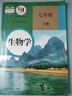 【新華書店正版】初中人教版7七年級(jí)下冊生物書七下生物課本人教版7年級(jí)下冊生物課本教科書人教版初一下冊生物書7七年級(jí)下冊生物課本 曬單實(shí)拍圖