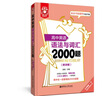 金英語——高中英語語法與詞匯2000題（附詳解） 曬單實拍圖