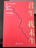 君生我未生（一部滿懷深情的航天科學(xué)家的妻子寫給一生摯愛的回憶錄） 曬單實(shí)拍圖