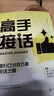 【官方旗艦-正版現(xiàn)貨】高水平接話書 接話高水平 高手接話正版 高手接話書 回話妙招顯技巧 溝通高手 高情商接話技巧 高情商書籍 高手接話【抖音推薦】 官方正版 曬單實拍圖