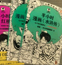 【新華書店包郵】半小時漫畫系列全套自選 半小時漫畫中國史 世界史 青春期 史記 科學史 黨史 四大名著紅樓夢 中國航天 混知漫畫混子曰 【全8冊】半小時漫畫四大名著西游記紅樓夢水滸傳三國 曬單實拍圖