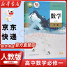 【新華書店正版】適用2025人教版高中數(shù)學(xué)aA版必修冊數(shù)學(xué)書課本人教版人教A版高一上冊數(shù)學(xué)書教材必修一1數(shù)學(xué)書人民教育出版社 數(shù)學(xué)A版必修一 曬單實拍圖