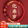 福光普照2025年本命年蛇年紅繩手鏈十二生肖朱砂三合六合手繩男女款手工繩 【2025年害泰歲】生肖虎 曬單實(shí)拍圖