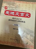 走進(jìn)文言文.九年級（新版）（暑期彎道超車！累銷百萬冊，中學(xué)語文教育專家、暢銷書作者楊振中精心編寫，初中文言沖刺強(qiáng)化一本通） 曬單實拍圖