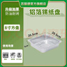 百麗德食品級(jí)方形錫紙盤空氣炸鍋專用加厚耐高溫碗家用烘焙吸油紙 方形【寬20cm】5-8L鍋通用 70個(gè)【加厚食品級(jí)】加送三十個(gè) 曬單實(shí)拍圖