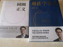 【當(dāng)當(dāng)包郵】圓圈正義 作為自由前提的信念 羅翔著 羅振宇推薦 厚大法考羅翔講刑法 法律法治 社會(huì)熱點(diǎn)政法筆記 普法書(shū)籍法學(xué)專(zhuān)業(yè)推薦閱讀 中國(guó)法制出版社 曬單實(shí)拍圖