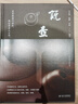 說(shuō)壺 一部紫砂壺知識(shí)普及書 全彩印刷圖文并茂 曬單實(shí)拍圖