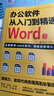 贈海量視頻教學(xué) 新手零基礎(chǔ)學(xué)電腦8合1應(yīng)用入門零基礎(chǔ)自學(xué)全套 word excel教程圖書籍文員辦公初級者計算機應(yīng)用電腦基礎(chǔ)知識書籍資料完全手冊0基礎(chǔ)教材書從零開始新手學(xué)電腦從 【全4冊】零基礎(chǔ)學(xué)電腦 曬單實拍圖