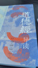 道德經(jīng)導(dǎo)讀/中華傳統(tǒng)文化經(jīng)典導(dǎo)讀系列 曬單實(shí)拍圖