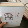 【微瑕】山居雜憶精裝 包郵不退不換微黃書角有磕碰 曬單實拍圖