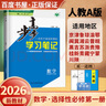 高二上自選】2026步步高學(xué)習筆記物理選擇性必修1第一冊語(yǔ)文數學(xué)英語(yǔ)化學(xué)生物思想政治歷史地理金榜苑高二練習冊同步選修一課時(shí)檢測教輔資料 26人教A版-數學(xué)選擇性必修第一冊【26省適用】 曬單實(shí)拍圖