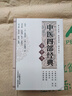 【全2冊】(中醫(yī)經(jīng)典掌中寶）中醫(yī)四小經(jīng)典掌中寶+中醫(yī)四部經(jīng)典掌中寶 王巧萍 徐謙等著 廣東科學(xué)技術(shù)出版社 曬單實拍圖