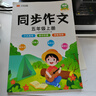 漢知簡同步作文五年級上冊人教版小學(xué)生作文寫作方法技巧素材積累思維導(dǎo)圖滿分作文大全 曬單實拍圖