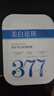 儒意（RUYI）377美白面膜補水男士保濕淡斑提亮膚色女抗皺緊致抗衰老去黃第1名 曬單實(shí)拍圖