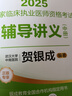 賀銀成2025國(guó)家臨床執(zhí)業(yè)醫(yī)師資格考試輔導(dǎo)講義：上、中、下冊(cè) 曬單實(shí)拍圖