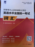 2026年同等學(xué)力人員申碩英語(yǔ)水平測試全國統一考試詞匯 曬單實(shí)拍圖