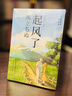 起風了 宮崎駿收官動畫同名原著小說絕美插畫重磅新譯催淚佳作(唯美插圖珍藏本) 正版現(xiàn)貨 起風了 曬單實拍圖