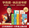 樊登推薦 學(xué)而思快樂(lè )讀書(shū)吧 2025秋季新版 三年級下 同步最新教材新課標 特級教師領(lǐng)銜校內名師批注 學(xué)而思名師精講 2025新版·二年級上【全套4冊】 曬單實(shí)拍圖