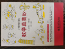 小學(xué)數(shù)學(xué)課外讀物：數(shù)學(xué)真美妙（小學(xué)3～4年級） 曬單實(shí)拍圖