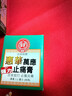 惠華新加坡惠華緩解身體疼痛腰酸背痛肌肉疼痛關(guān)節(jié)疼痛 新加坡惠華牌強(qiáng)力萬(wàn)應(yīng)疼痛膏30g 曬單實(shí)拍圖