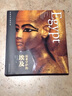 世界古文明書系：法老守護(hù)的埃及 曬單實(shí)拍圖