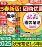 【正版當天發(fā)】2026春狀元語(yǔ)文筆記六年級下冊課本書(shū)一二三四五年級上下冊英語(yǔ)文數學(xué)狀元大課堂筆記同步教材全解讀課前預習單小學(xué)教輔導資料含課本原文 語(yǔ)文人教版（含課文原文） 4年級下冊（2026春） 曬單實(shí)拍圖