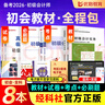 備考2026年 初級會計官方教材 初級會計實務(wù)和經(jīng)濟法基礎(chǔ)官方 會計初級教材職稱試卷習題優(yōu)路教育網(wǎng)課視頻課件真題庫考試教材 超值力薦】教材+真題卷+考點清單+精講課 【全科】經(jīng)濟法+實務(wù) 曬單實拍圖